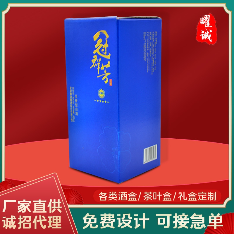 深壓紋酒盒啤酒白酒單支紙盒包裝彩印酒水飲料瓶包裝紙盒專業(yè)